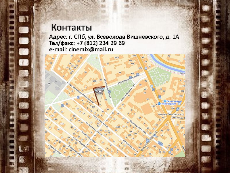 Контакты Адрес: г. СПб, ул. Всеволода Вишневского, д. 1А Тел/факс: +7 (812) 234 29